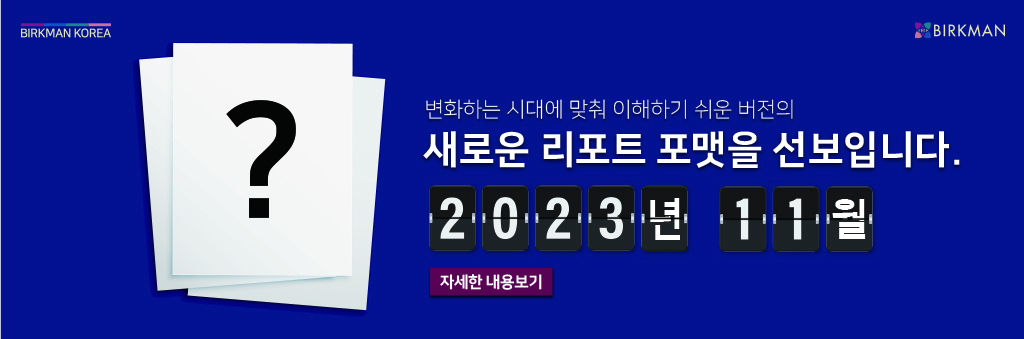 https://old.birkmankorea.co.kr/main/board/sub07_01_view/5988/page/1