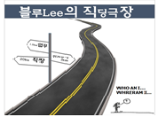 블루리의 직딩극장   -제1화-