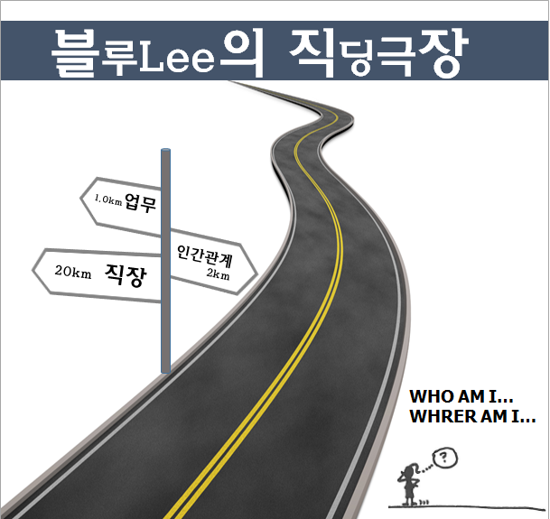 블루리의 직딩극장   -제2화-