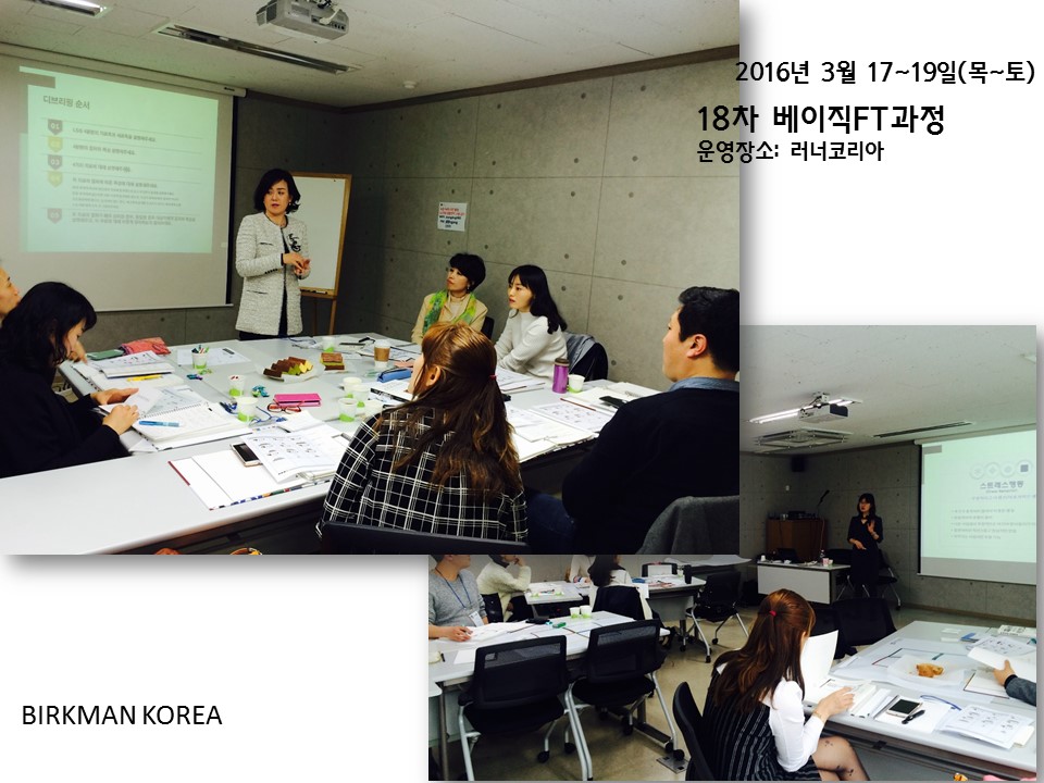 [16.03.17~19] 18차 베이직FT과정