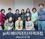 [2014.10.17-10.18]30차 버크만 베이직진단자격과정