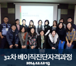 [2014.12.12-12.13]32차 버크만 베이직진단자격과정