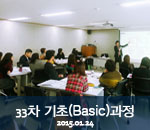 [2015.01.24]33차 버크만 기초(Basic)과정
