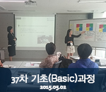 [2015.05.02]37차 버크만 기초(Basic)과정