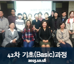[2015.10.16]42차 버크만 기초(Basic)과정