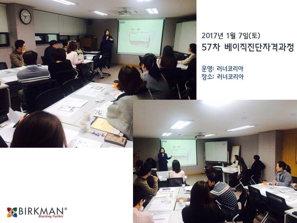 [17.1.7] 57차 베이직진단자격과정