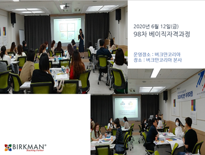 [20. 06. 12.] 98차 베이직자격과정