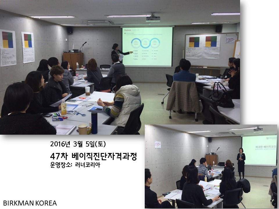 [16.03.05] 47차 베이직진단자격과정