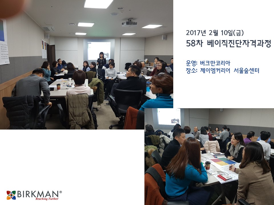 [17.2.10] 58차 베이직진단자격과정
