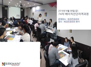[18. 6. 08.] 74차 베이직진단자격과정