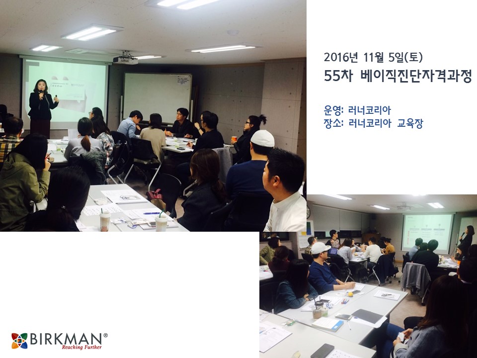 [16.11.05] 55차 베이직진단자격과정