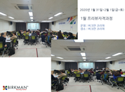 [20. 01. 31-02.01] 기획_27차 프리뷰자격과정