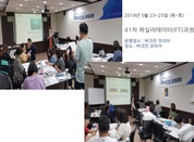 [19. 5. 23-25.] 41차 베이직 퍼실리테이터(FT)과정