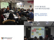 [18. 2. 9.] 70차 베이직진단자격과정