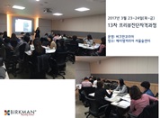 [17.03.23~24] 13차 프리뷰진단자격과정