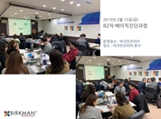 [19. 02. 15.] 82차 베이직자격과정