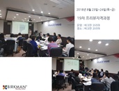 [18. 8. 23-24.] 19차 프리뷰자격과정
