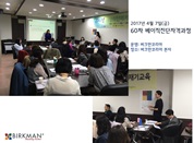 [17.04.07] 60차 베이직진단자격과정