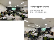[20.08.13] 2차 베이직플러스자격과정