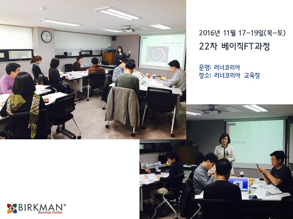 [16.11.17~19] 22차 베이직FT과정