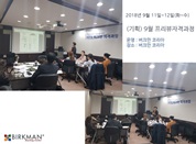 [18. 9. 11-12.] (기획_9월) 프리뷰자격과정