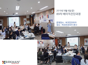 [19. 09. 06.] 89차 베이직자격과정