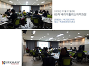 [20. 11. 21.] 6차 베이직플러스자격과정