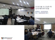 [18. 4. 19-21.] 32차 베이직FT과정