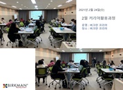 [21.02.24] 커리어활용과정