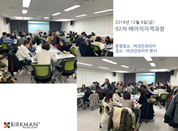 [19. 12. 6.] 92차 베이직자격과정