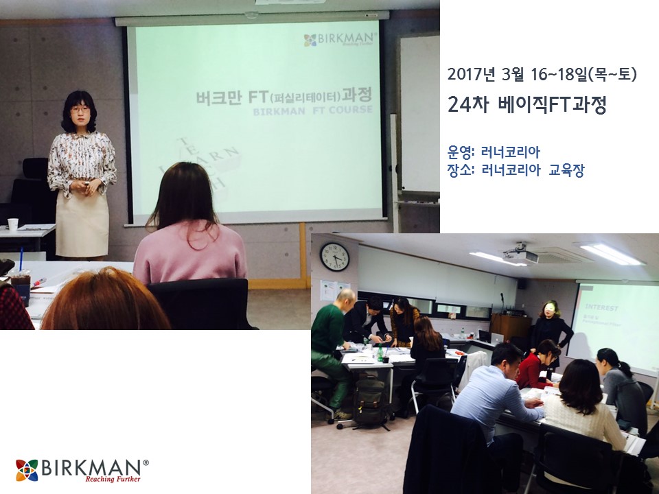 [17.03.16~18] 24차 베이직FT과정