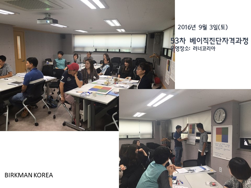 [16.09.03] 53차 베이직진단자격과정