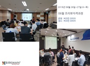 [19. 6. 26-27] 23차 프리뷰자격과정