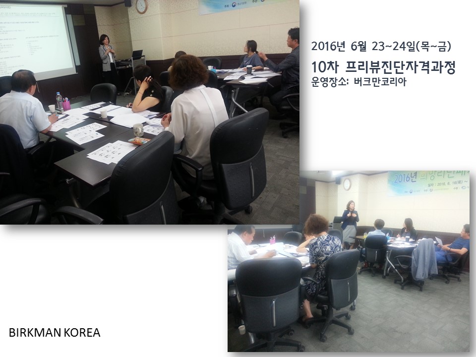 [16.06.23-24] 10차 프리뷰진단자격과정