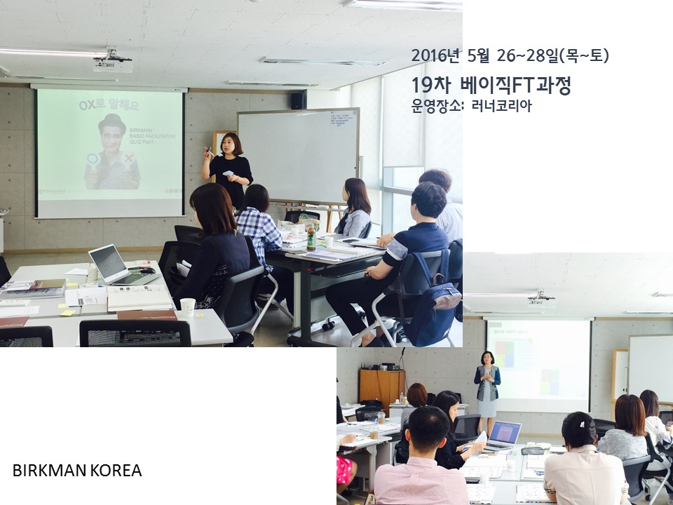 [16.05.26~28] 19차 베이직FT과정