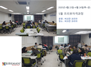 [20. 04. 23-24] 기획_28차 프리뷰자격과정