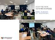 [20. 10. 27.] 107차 베이직자격과정