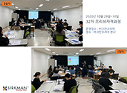 [20. 10. 29~30] 32차 프리뷰자격과정