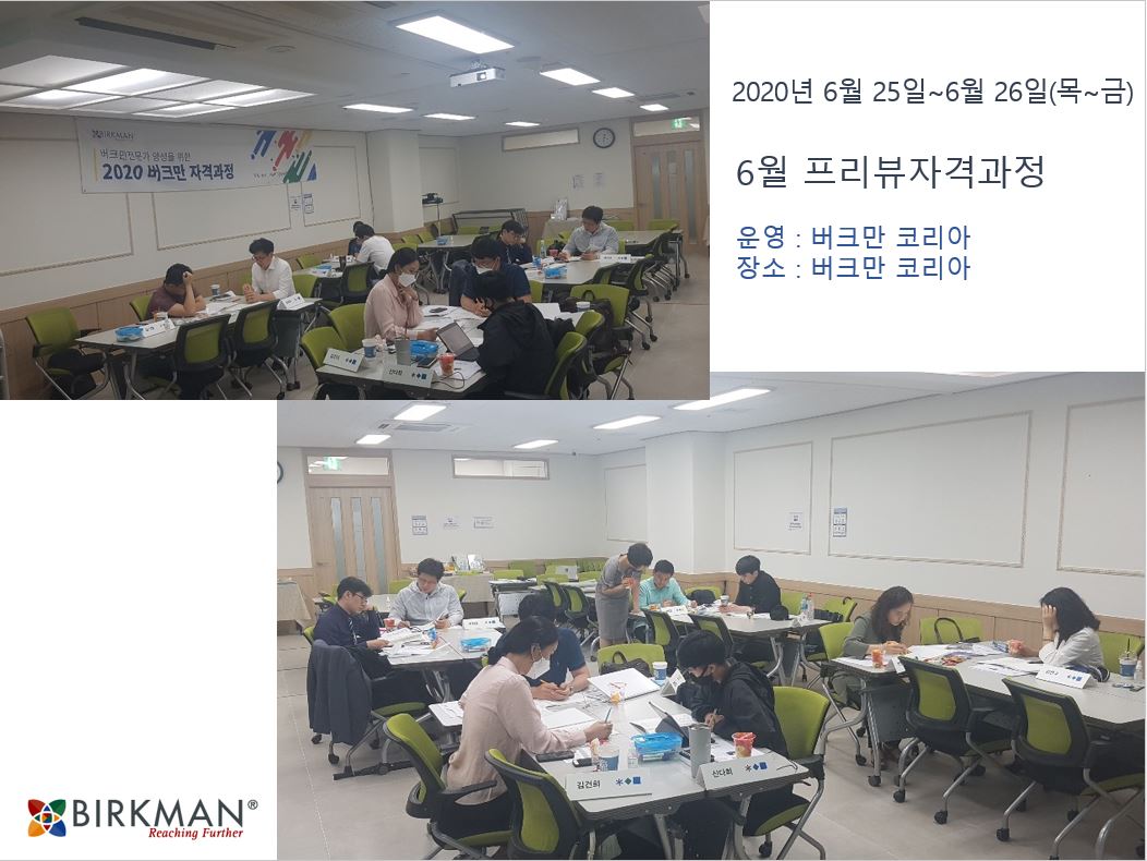 [20.06.25-06.26] 29차 프리뷰자격과정
