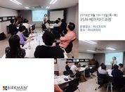 [18. 9. 13-15.] 35차 베이직FT과정