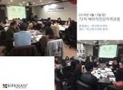 [18. 4. 13.] 72차 베이직진단자격과정