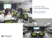 [20. 07. 10.] 100차 베이직자격과정