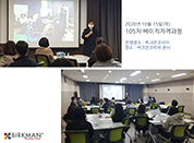 [20. 10. 15.] 105차 베이직자격과정