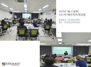 [20. 07. 21.] 101차 베이직자격과정