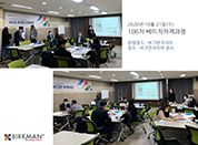 [20. 10. 21.] 106차 베이직자격과정