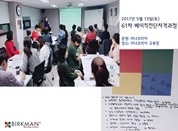 [17.05.13] 61차 베이직진단자격과정