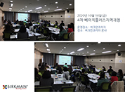 [20. 10. 16.] 4차 베이직플러스자격과정