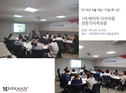 [18. 8. 09-10.] 1차 베이직 디브리핑 전문가 자격과정