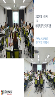 [20. 07. 16.] 1차 베이직플러스자격과정