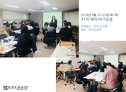 [18. 3. 22-24.] 31차 베이직FT과정